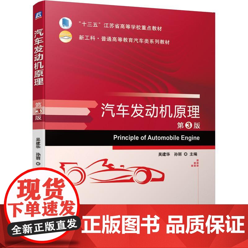 机工 汽车发动机原理 第3版 吴建华 孙丽 主编高清大图