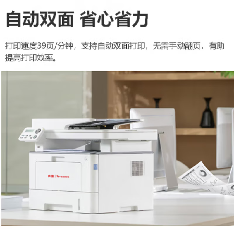 奔图(PANTUM)BM5150ADN A4黑白激光多功能一体机高清大图