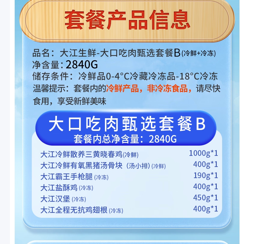 大江生鲜-大口吃肉甄选套餐B(冷鲜+冷冻)2840g高清大图