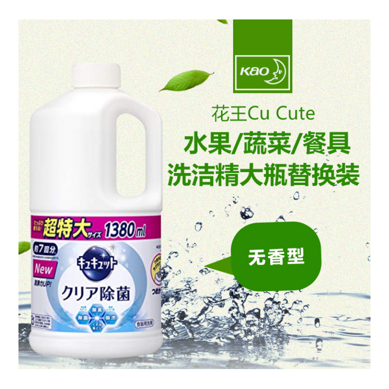 花王(KAO) Cu Cute 水果蔬菜餐具用浓缩洗洁精 （替换）银装除菌1380ml