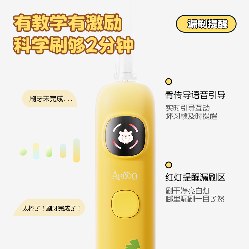 艾优 儿童声波电动牙刷A9pro-F高清大图