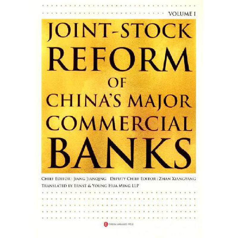 正版新书】中国大型商业银行股改史英文版上卷詹向阳978711912902