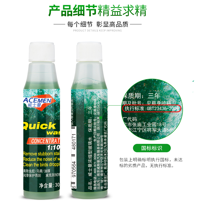 威士曼浓缩玻璃水汽车浓缩液雨刷精超浓缩除虫胶雨刮精夏季去油膜
