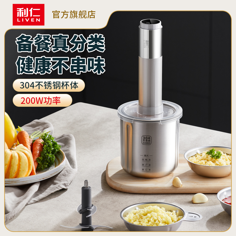 利仁 LLJ-D1219绞肉机家用辅食机4种规格304绞肉机家用辅食机304不锈钢碗碟多功能绞菜机料理机无线充电式可套娃高清大图