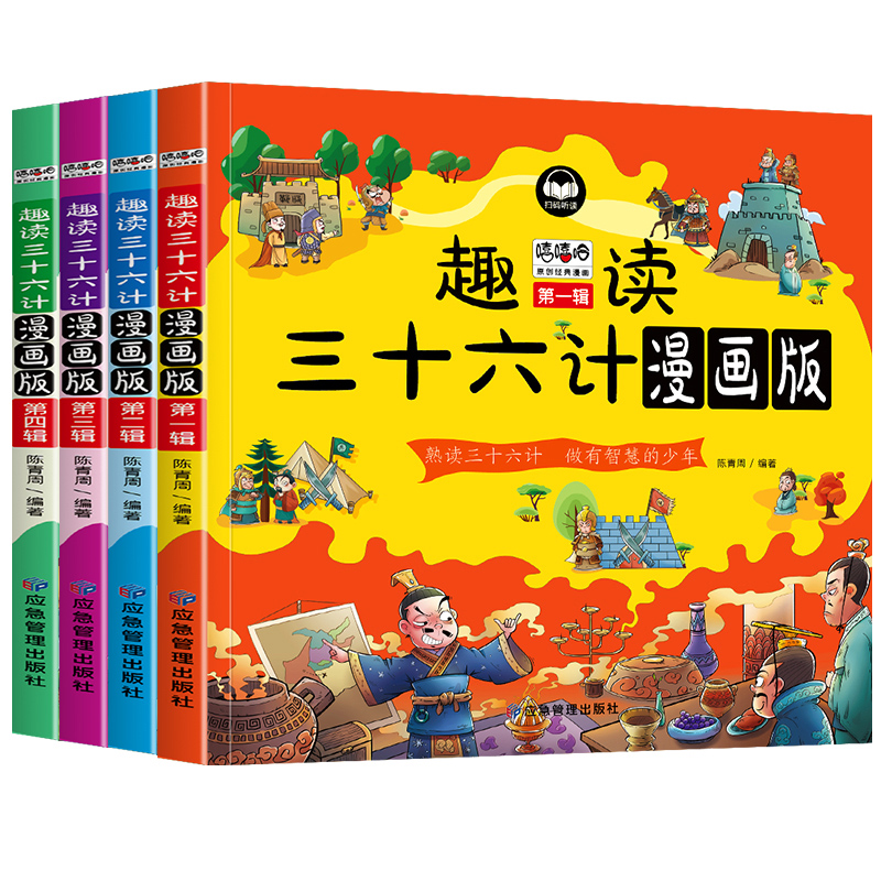 正版新书】趣读三十六计-漫画版(平装)张芳 著9787502099510