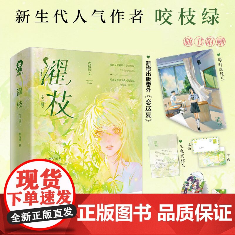 濯枝 全2册 咬枝绿著孟听枝程濯甜宠言情青春小说书籍暗恋破镜重圆告白他笑时风华正茂 青春文学言情小说暗恋甜文实体书高清大图