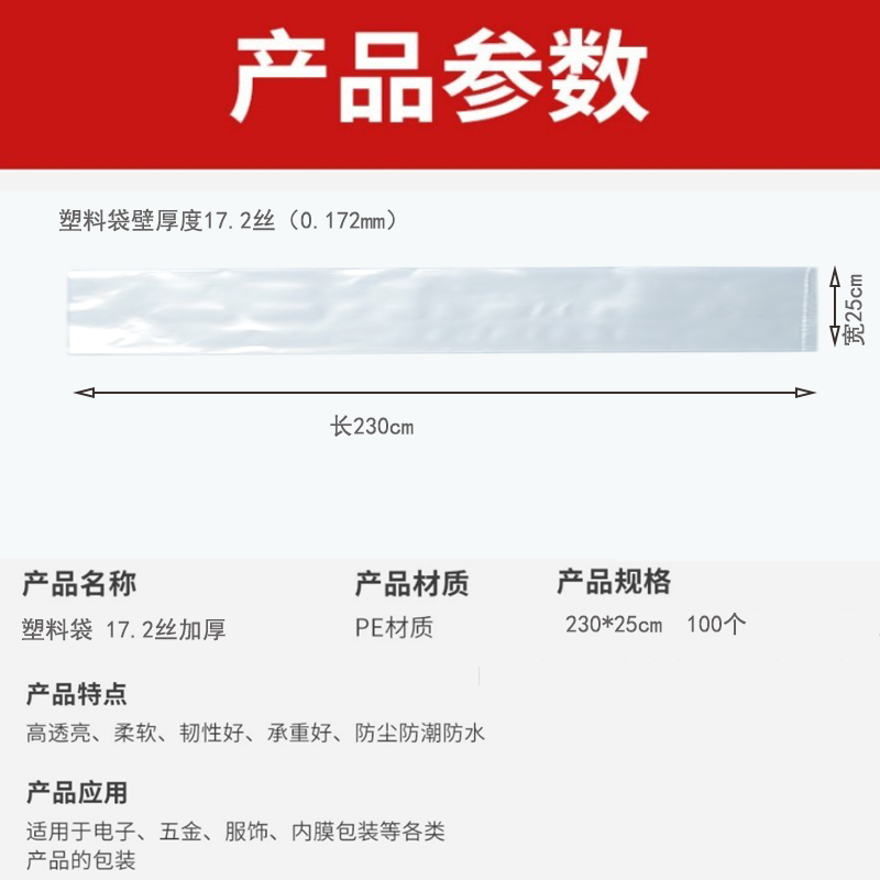 湘鹏锐 塑料袋 17.2丝加厚 230*25cm 100个 包高清大图
