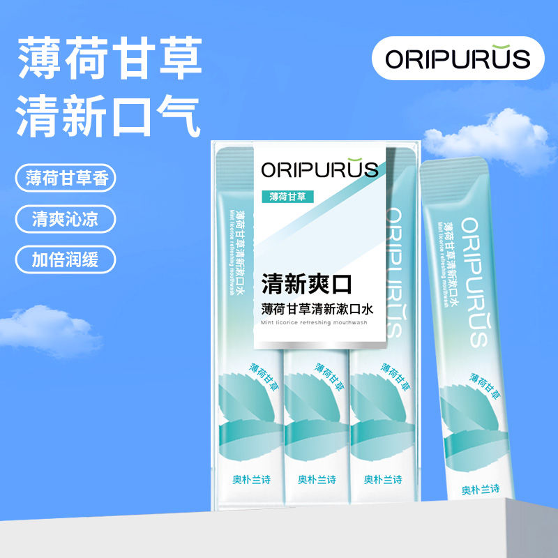 奥朴兰诗ORIPURUS薄荷甘草清新漱口水12ml20条高清大图
