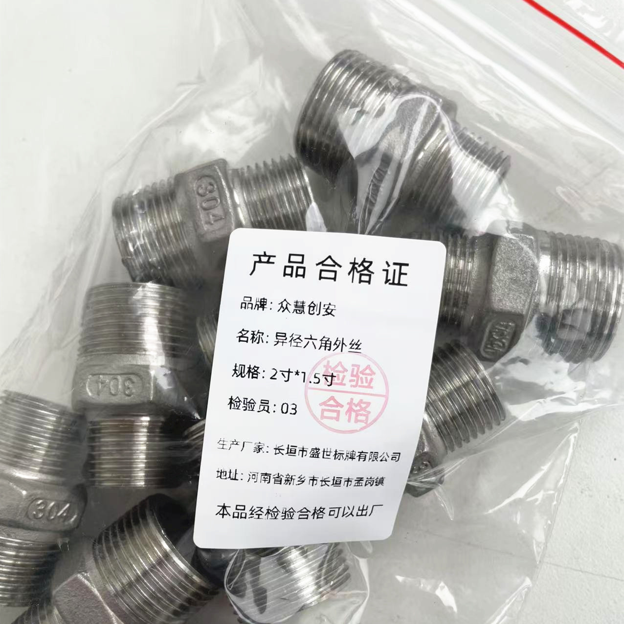 众慧创安 异径六角外丝 变径六角对丝 变径大小头 2寸*1.5寸 个高清大图