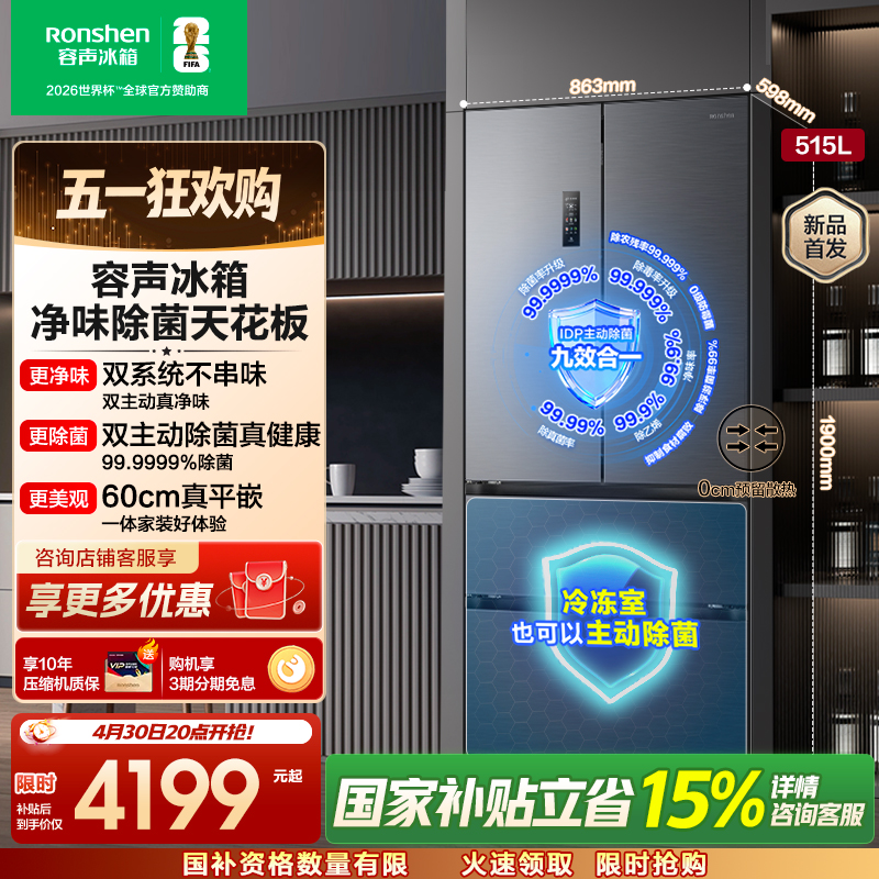 容声515升方糖主动净味双系统法式多门四开门超薄嵌入式电冰箱制冰一级能效灰色冰箱 BCD-515P60FZMAD