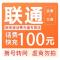拍下商品后 切记[打您电话说没充上让您自己充值的不要相信]充值期间不要多渠道充值! 联通100元B