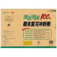 2018北师大版 聚能闯关100分期末复习冲刺卷数学七年级下册BS升级版初一数学课本同步试卷7年级下学期初中单元检测