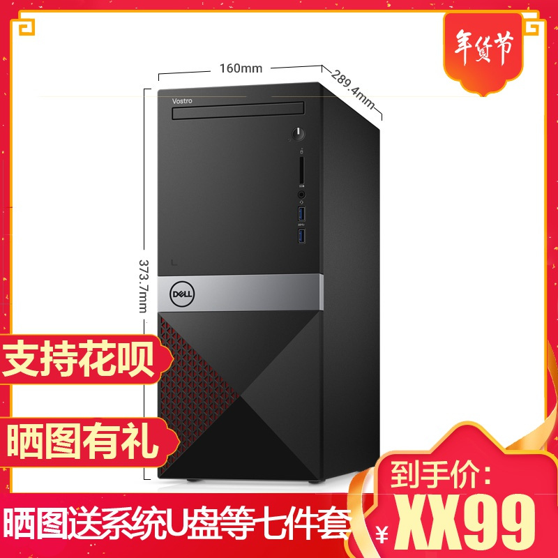 戴尔/DELL成就Vostro 3670-R17N8R 酷睿八代酷睿i3-8100 8GB 128GB固态 2G独显 商用办公家用娱乐性价比机企业采购 台式电脑主机 定制版