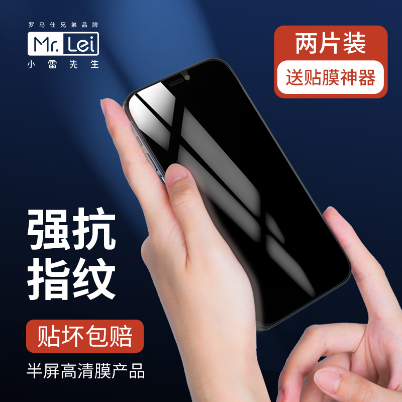 小雷先生苹果12防窥钢化膜两片装适用iPhone 12mini蓝光全屏覆盖防摔手机贴膜抗指纹超薄保护偷看全包边玻璃