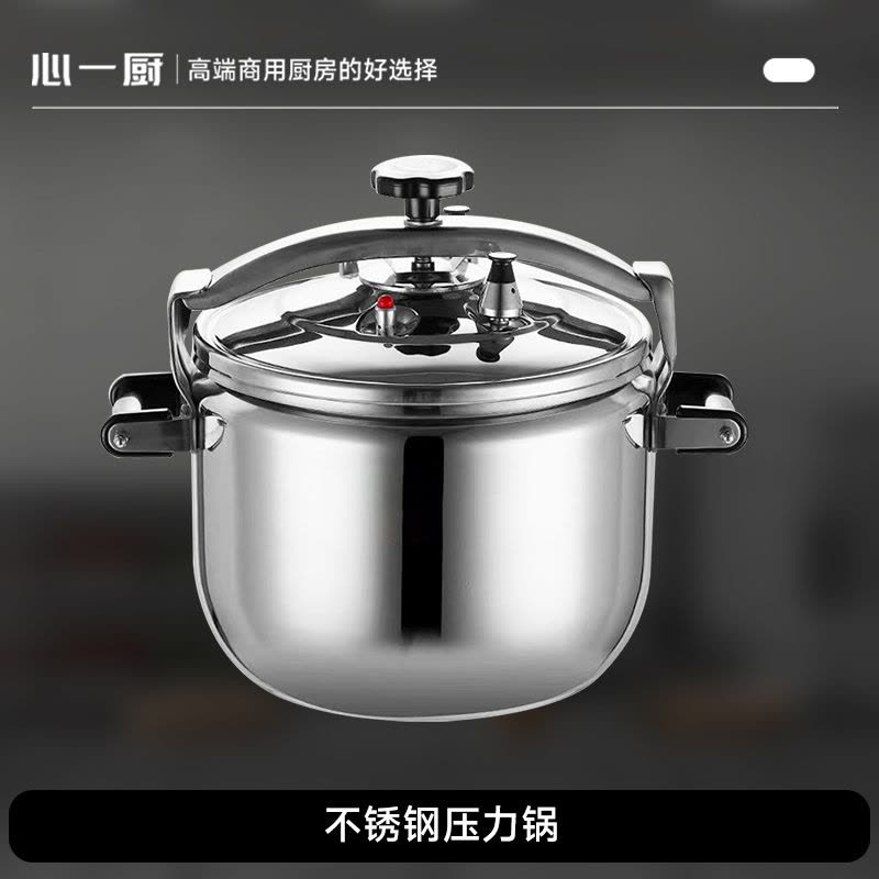 心一厨不锈钢压力锅 家用商用酒店学校厨房明火压力锅燃气电磁炉通用款 X401燃气电磁炉通用 30cm 15L图片