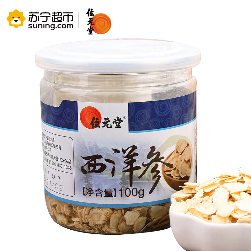 位元堂 加拿大 西洋参100g/瓶+50g/瓶 切片 花旗参含片组合
