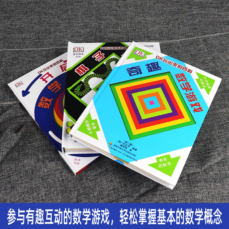 DK玩出来的百科:奇趣数学游戏 [正版]抖音同款DK玩出来的百科全3册玩转数学开启数学之旅+旗子数字游戏+ 奇趣数字游戏高清大图