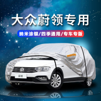 德钺 大众蔚领 专用车衣罩 加厚牛津布车衣 四季通用