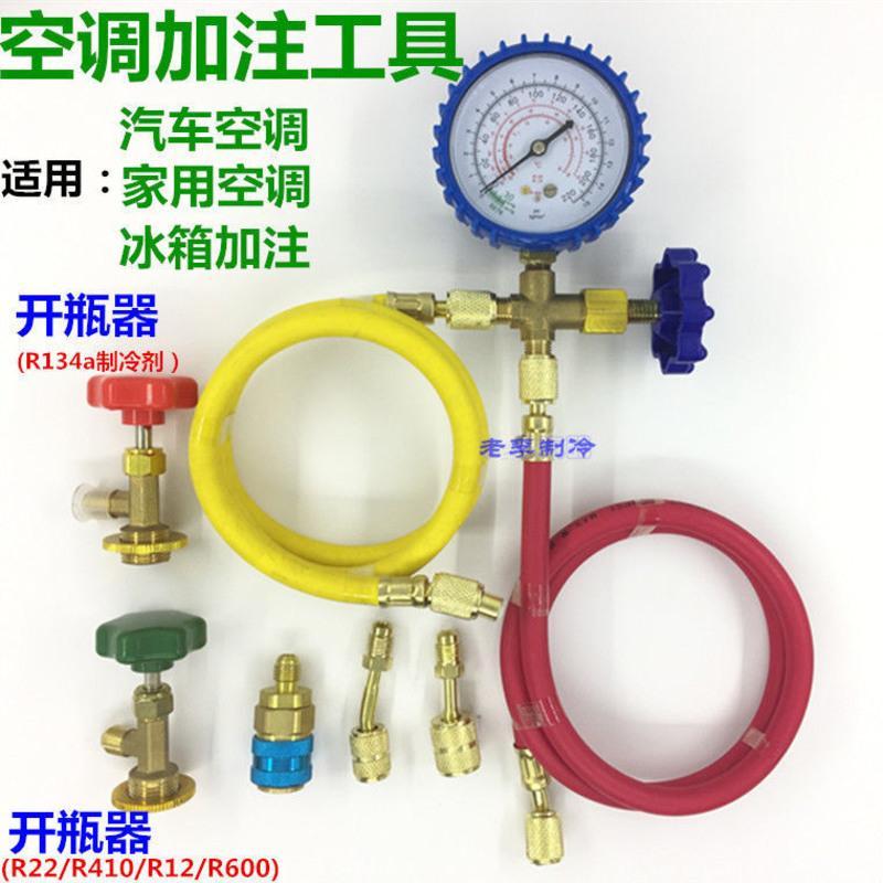 汽车制冷剂R22410家用加氟工具冰箱雪种加注空调冷媒压力表氟利昂 加氟表+管子