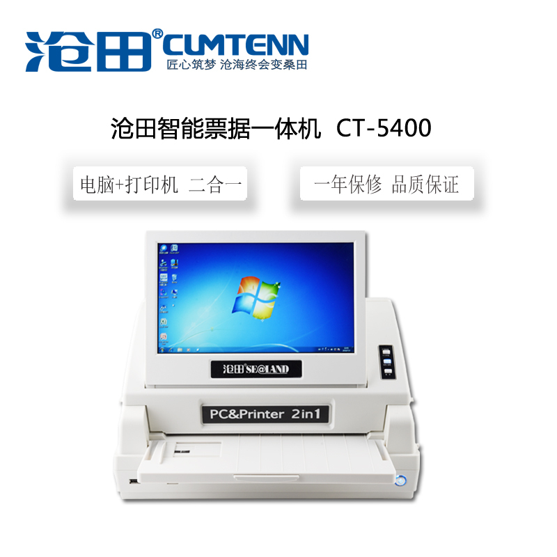 沧田(Cumtenn)CT-5400 电脑票据平推针式打印一体机