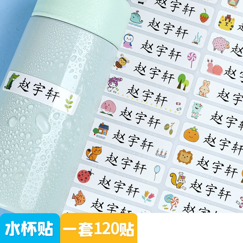 幼儿园姓名贴纸智扣防水儿童名字贴文具水杯标签贴小学生记号贴条