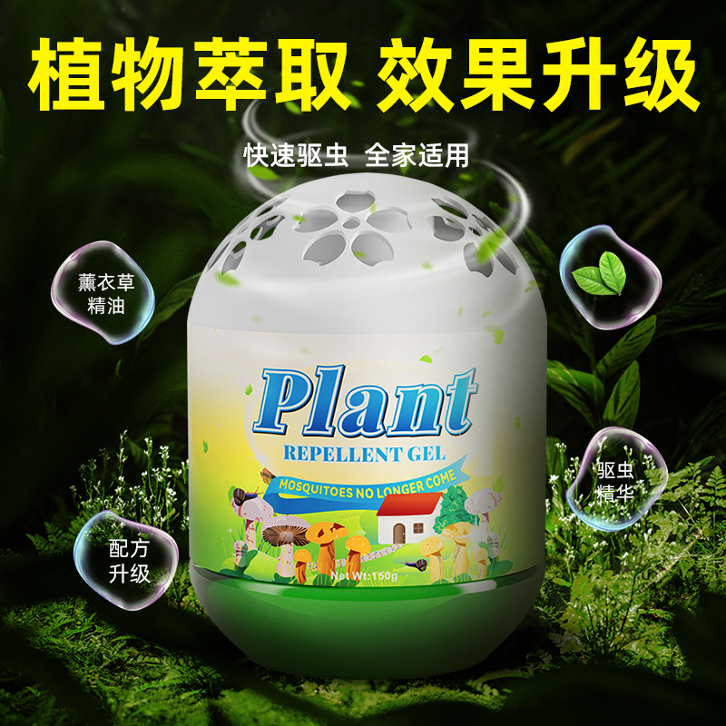 Plant植物趋避蛋-150g-5瓶高清大图