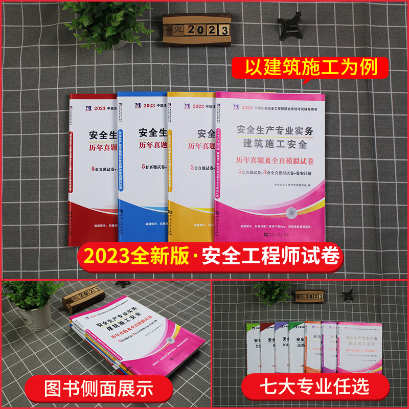 注安真题试卷[冶炼全套4本] [正版]2024年中级注册安全师工程师历年真题库押题模拟试卷建筑化工道路金属冶炼安全生产法高清大图