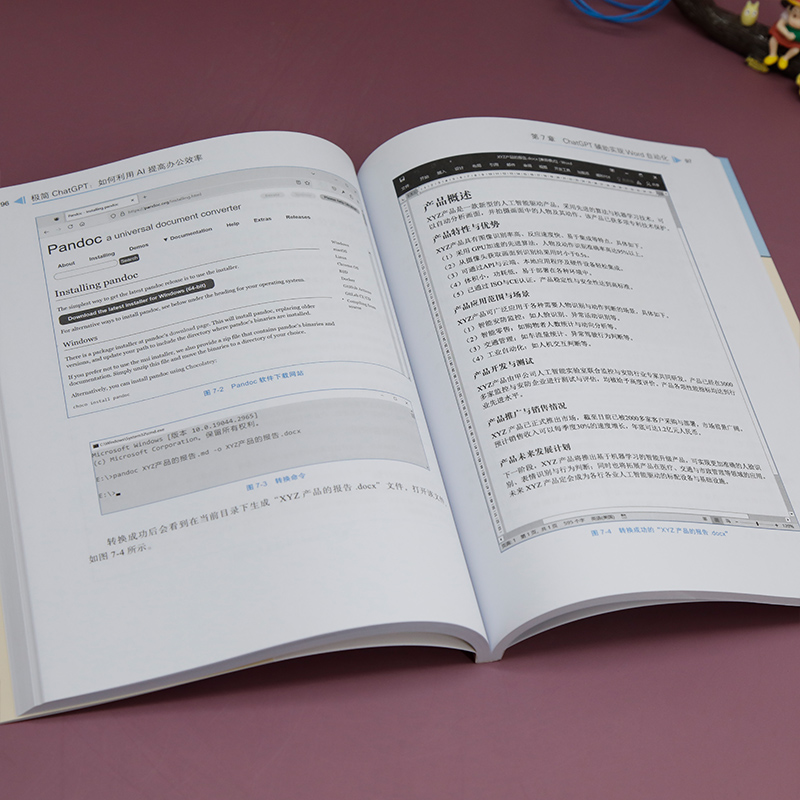 极简CHATGPT:如何利用AI提高办公效率