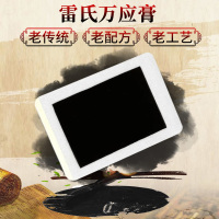 雷氏腰椎间盘突出专用膏药腰椎颈椎部位型膝盖疼痛肩周炎风湿贴膏