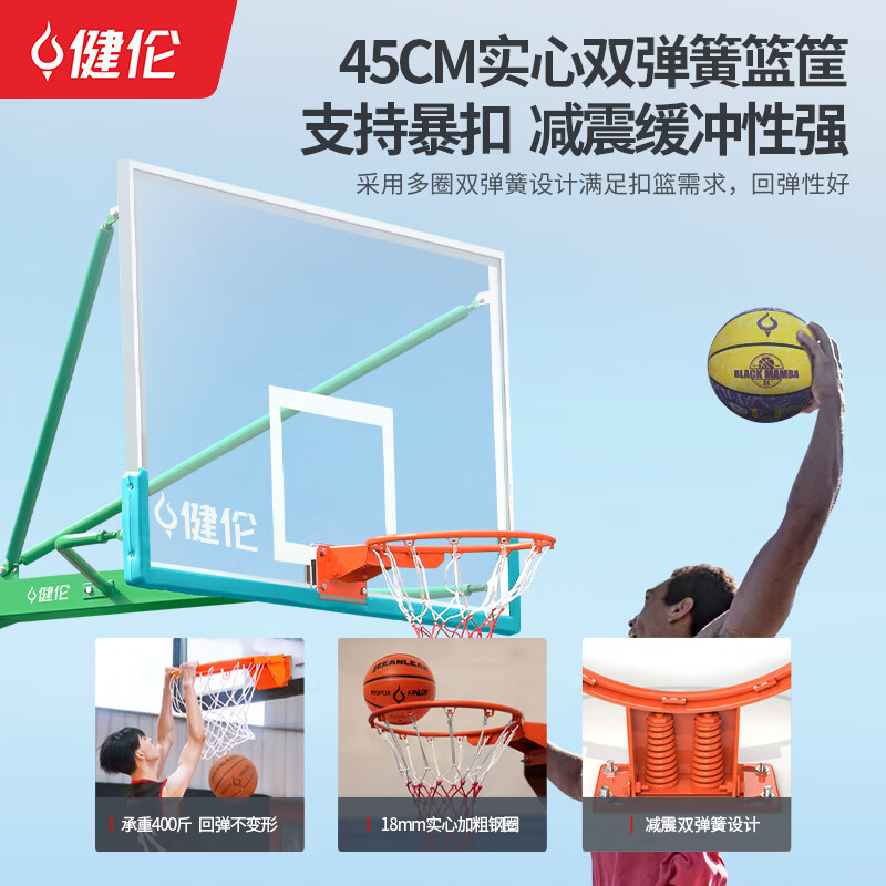 健伦/JEEANLEAN 篮球架 JL-ZC-2145H2绿色 成人高清大图