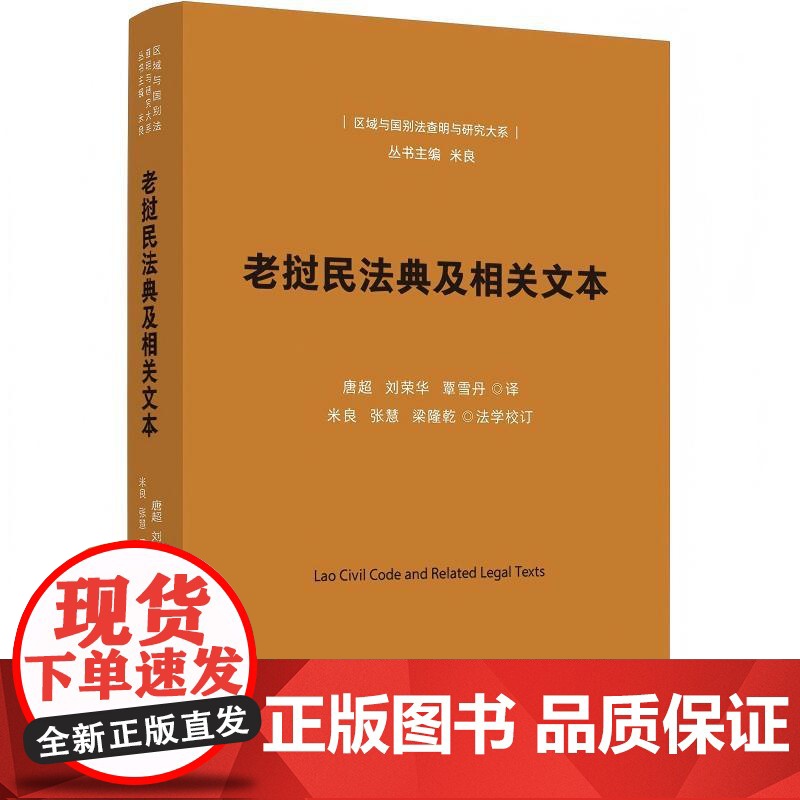 老挝民法典及相关文本