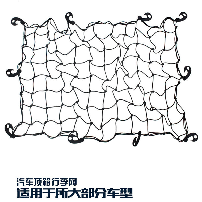 汽车行李架网越野车顶框网兜 汽车行李固定网罩弹力橡胶网绳绑带
