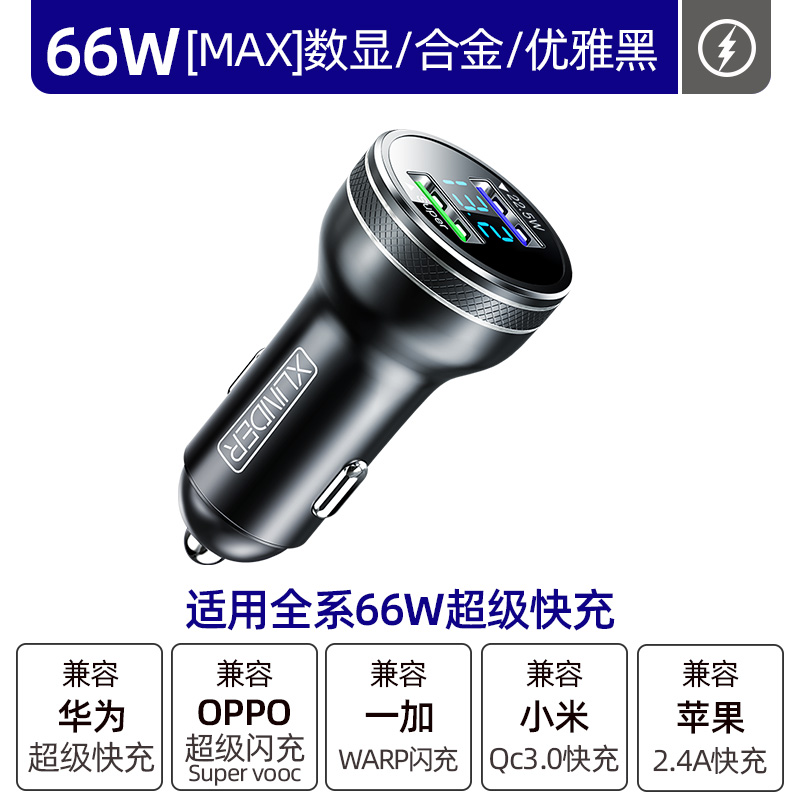 66w车载充电器超级快充适用华为手机车充点烟器转换插头汽车 66W超级快充旗舰版★（支持华为荣耀多协议快充）