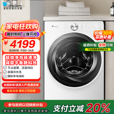 小天鹅滚筒洗衣机 TG100S83PROW