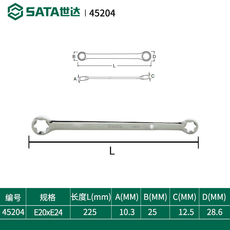 世达(SATA)45204全抛光花形扳手E20xE24