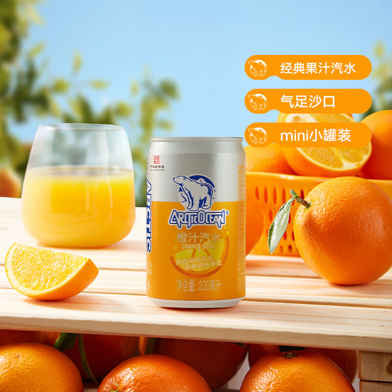 北冰洋MINI橙汁汽水果汁汽水碳酸饮料200ml*12罐高清大图