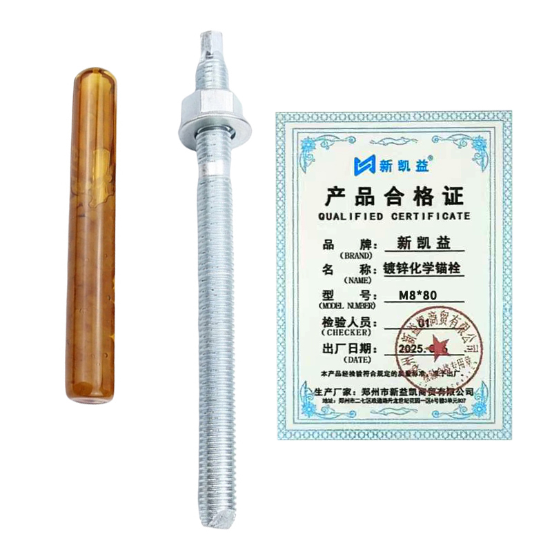 新凯益 镀锌化学锚栓 M8*80 套高清大图