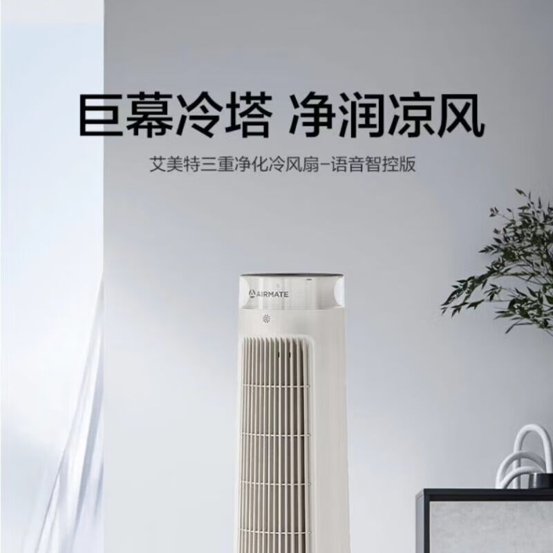 艾美特(Airmate) 塔式空调扇 语音冰风扇FC-SRI20高清大图