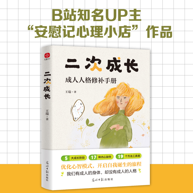 [5册]二次成长+人生没什么不可放下+这世界很烦但你要很可爱+请停止精神内耗+你笑起来就是好天气 [正版]二次成长:成人