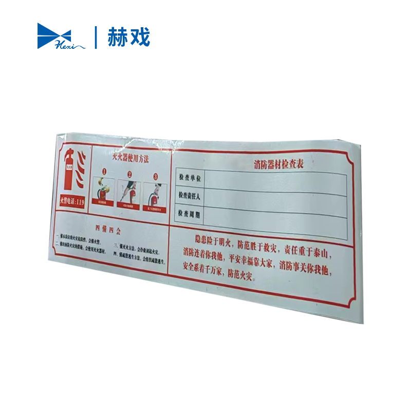 赫戏 标识贴标识牌 HXD8030 块