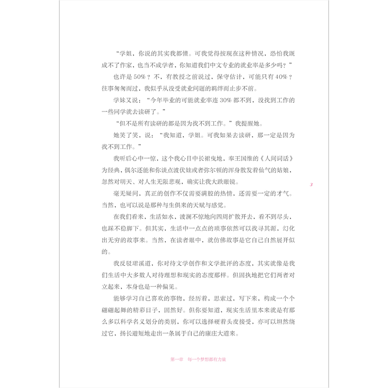 正版 星星的眼睛 辛岁寒主编 天地出版社 9787545554397 书籍高清大图