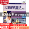 正版 大家的韩国语(附光盘中级2原版引进) 韩国东国大学韩国语教