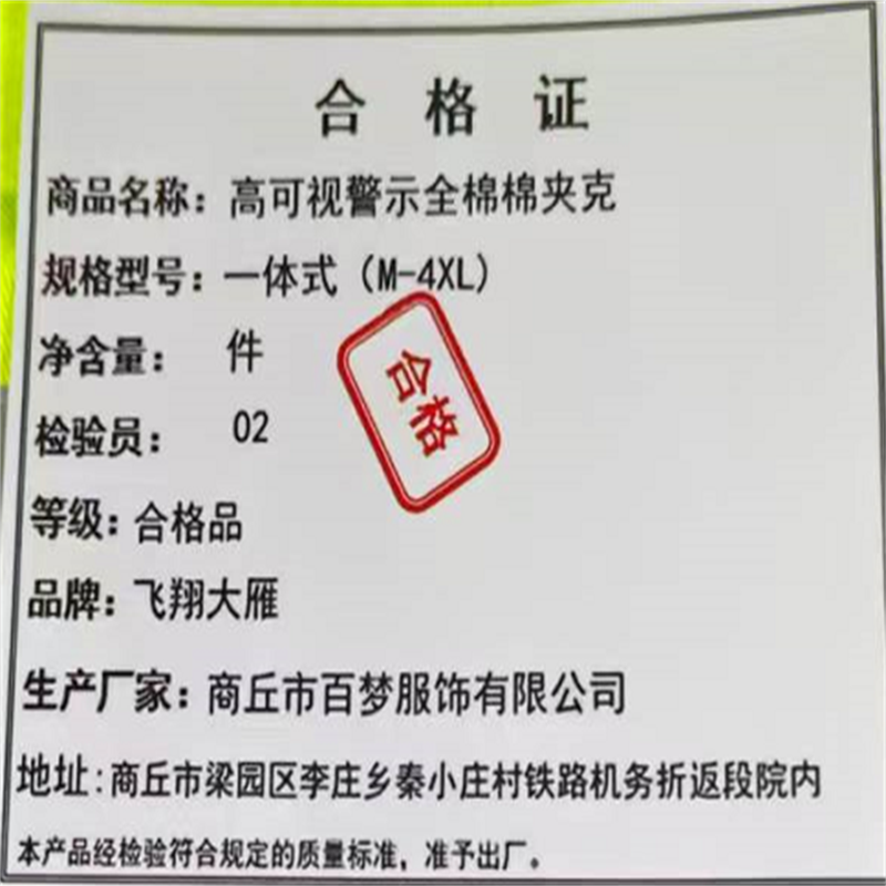 飞翔大雁 高可视警示全棉棉夹克 一体式(M-4XL)件高清大图