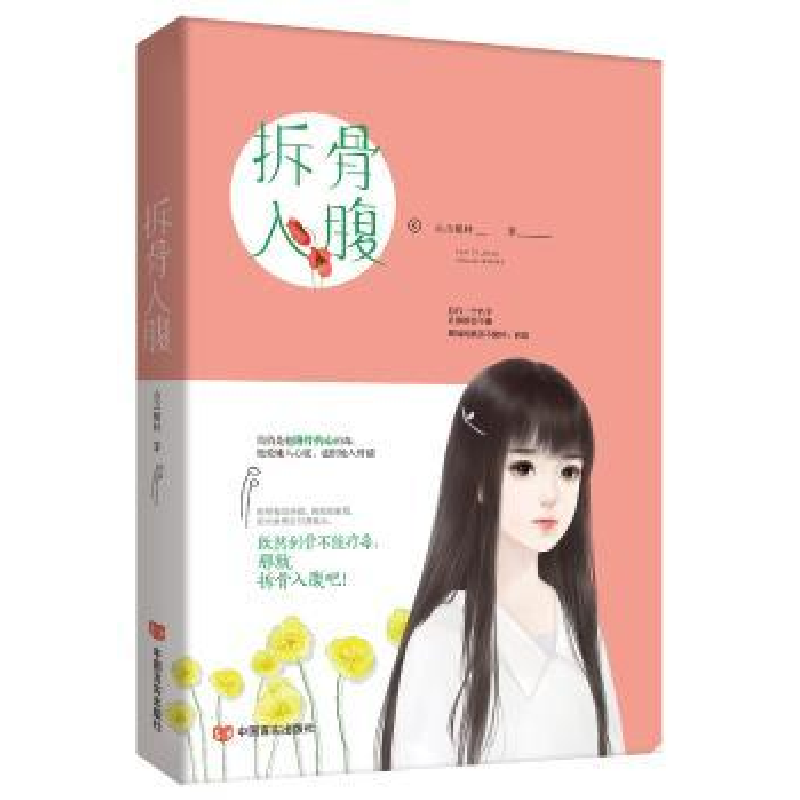 诺森拆骨入腹钱来来9787517166中国言实出版社