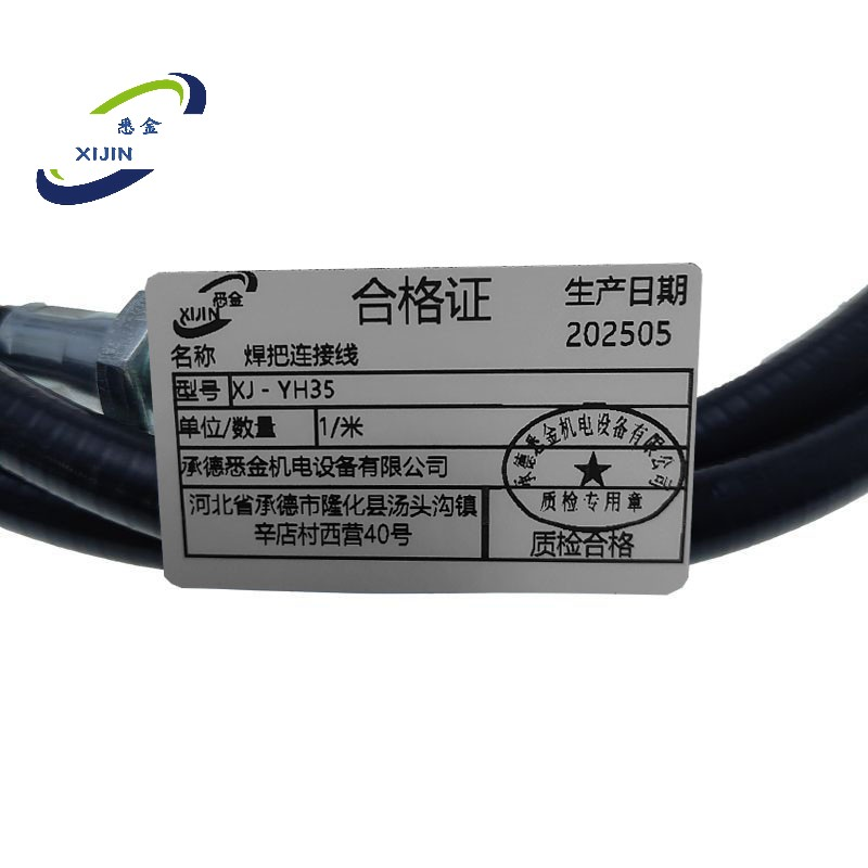 悉金 焊把连接线 XJ - YH35 米高清大图