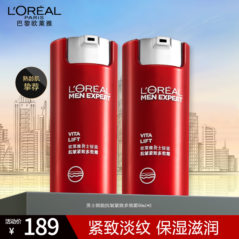欧莱雅男士锐能抗皱紧致多效霜50ml*2淡化细纹紧致补水保湿面霜