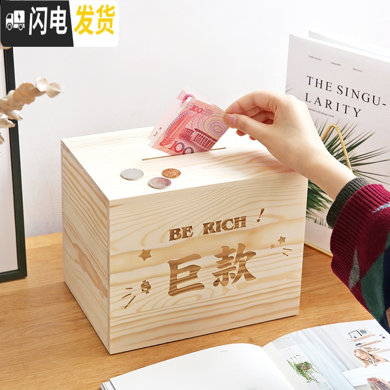 三维工匠云木杂货创意木质储钱箱只进不出大号网红存钱罐存款大容量不可取 暴富储蓄罐