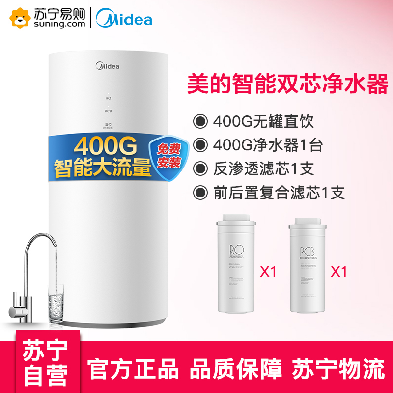 美的净水器智能双芯无桶大通量厨下式花生直饮机龙头净水器家用自营纯水机MRO1791D-400G+RO滤芯+PCB滤芯