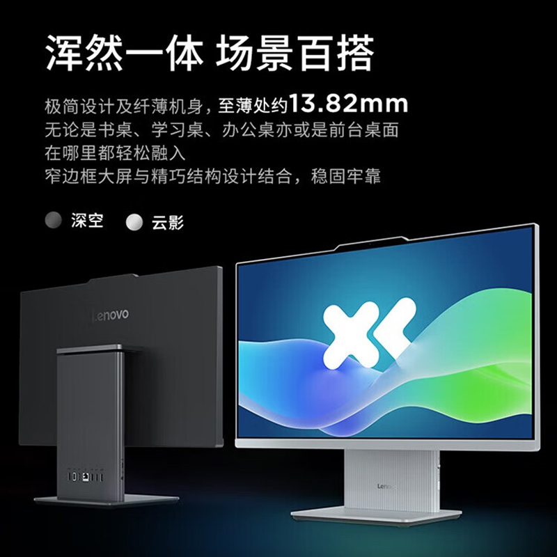 联想(Lenovo)小新24 23.8英寸一体机台式电脑(AMD R7 H255 16G 512G SSD 摄像头 win11)云影白 微边框高性能商务办公家用网课高清大图