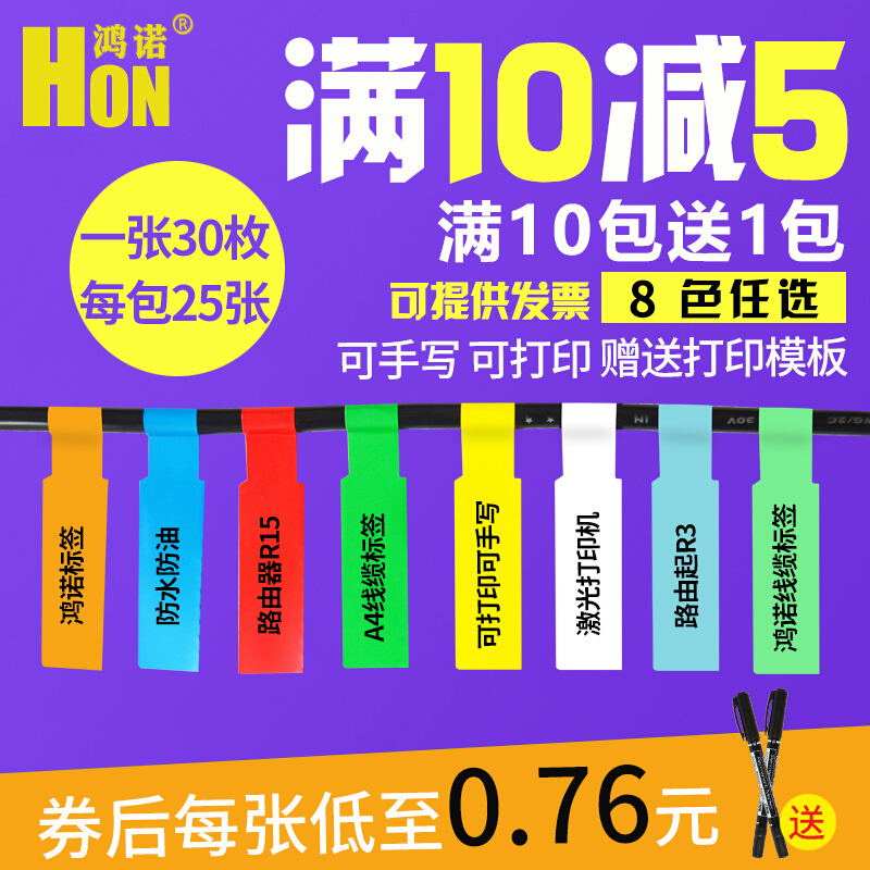 A4网线标签纸防水线缆彩色网络布线电线贴纸不干胶打印纸刀型